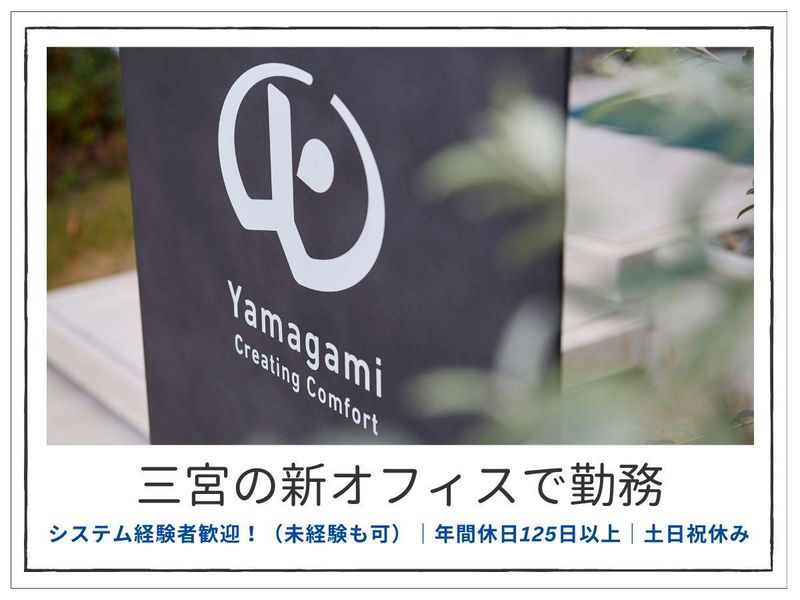 株式会社山上のアルバイト・バイト求人情報-02