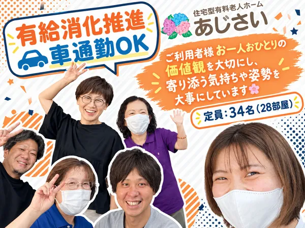 有限会社愛和のアルバイト・バイト求人情報