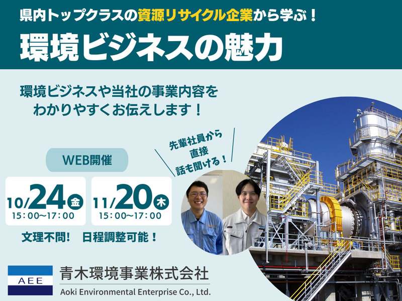 青木環境事業株式会社