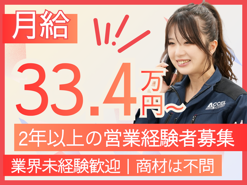 株式会社アクセルの求人・転職情報