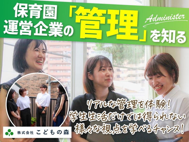 株式会社こどもの森