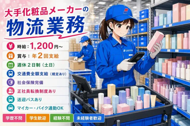 ロジスティード東日本株式会社