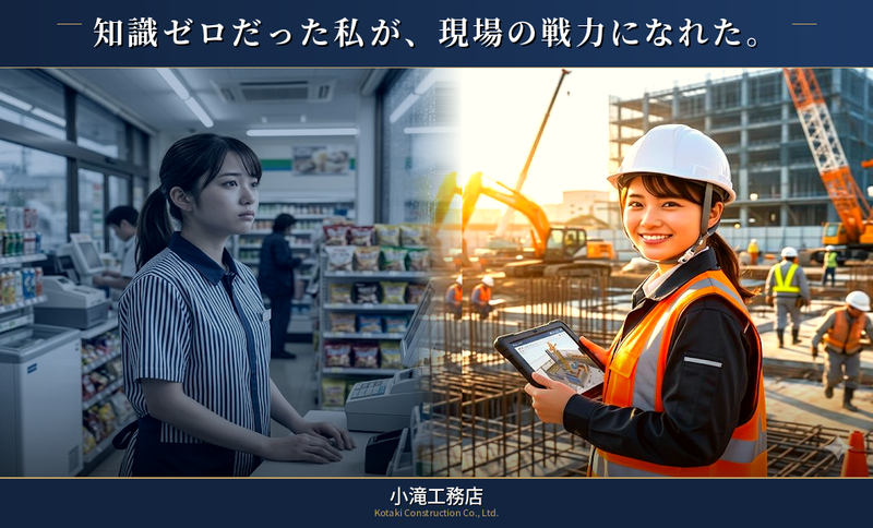 株式会社小滝工務店の求人・転職情報
