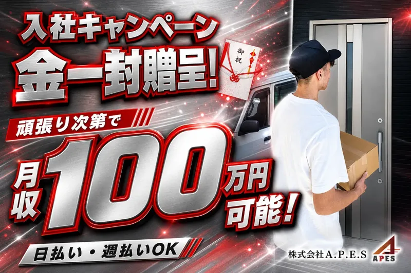 株式会社Ａ．Ｐ．Ｅ．Ｓの求人・転職情報