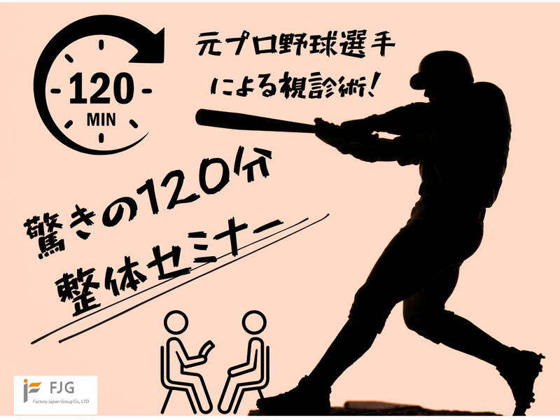 株式会社ファクトリージャパングループ
