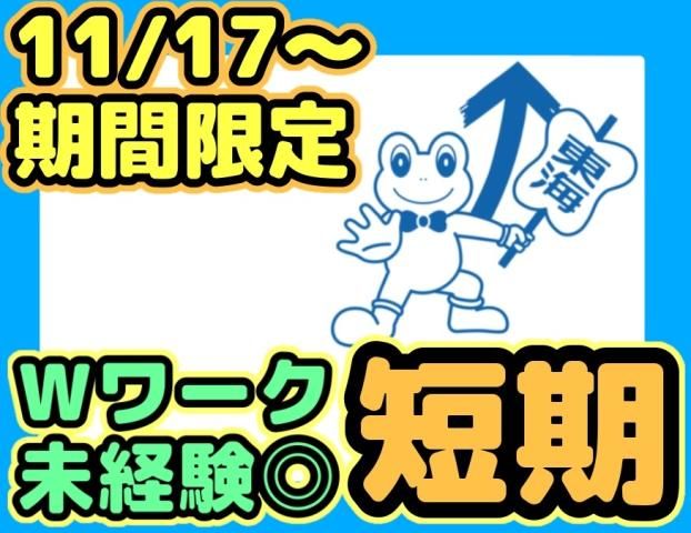 間口東海株式会社　伊賀FC物流センター出張所