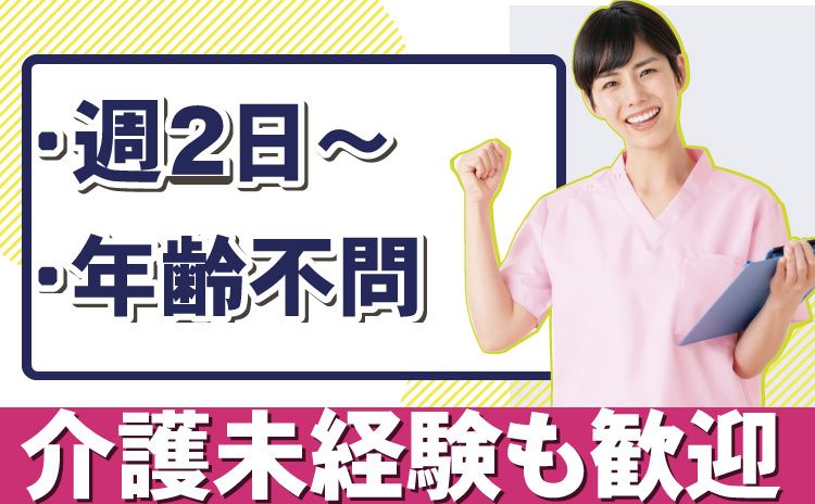 花珠の家みどりのアルバイト・バイト求人情報-02