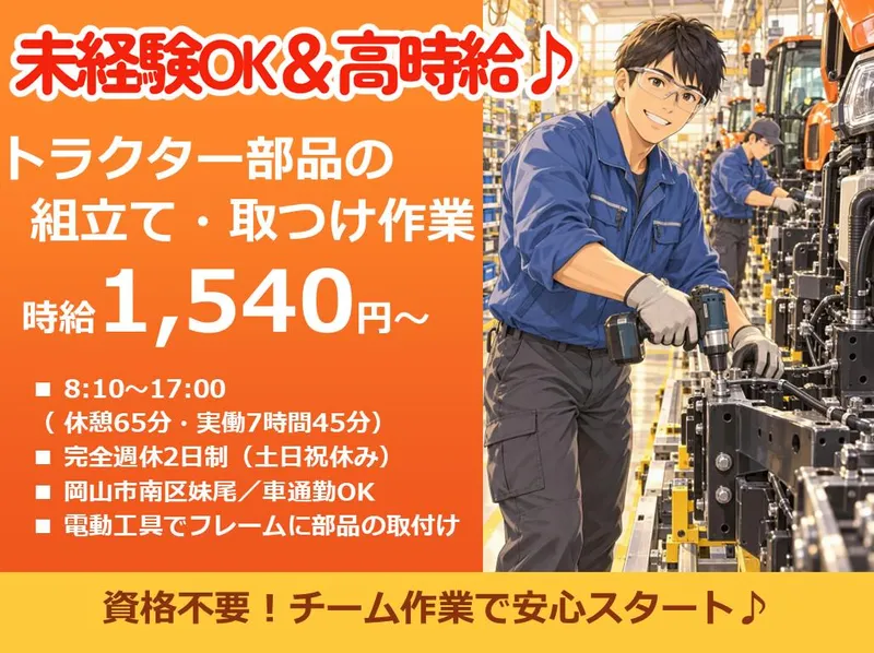 株式会社Beパートナーズ　南区妹尾(勤務地)のアルバイト・バイト求人情報
