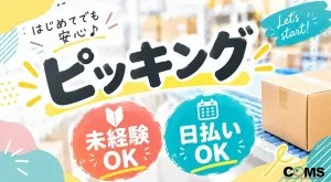 株式会社コムズリサーチアンドディベロップメントのアルバイト・バイト求人情報