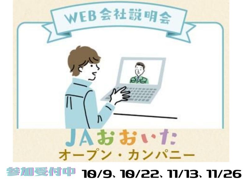 大分県農業協同組合