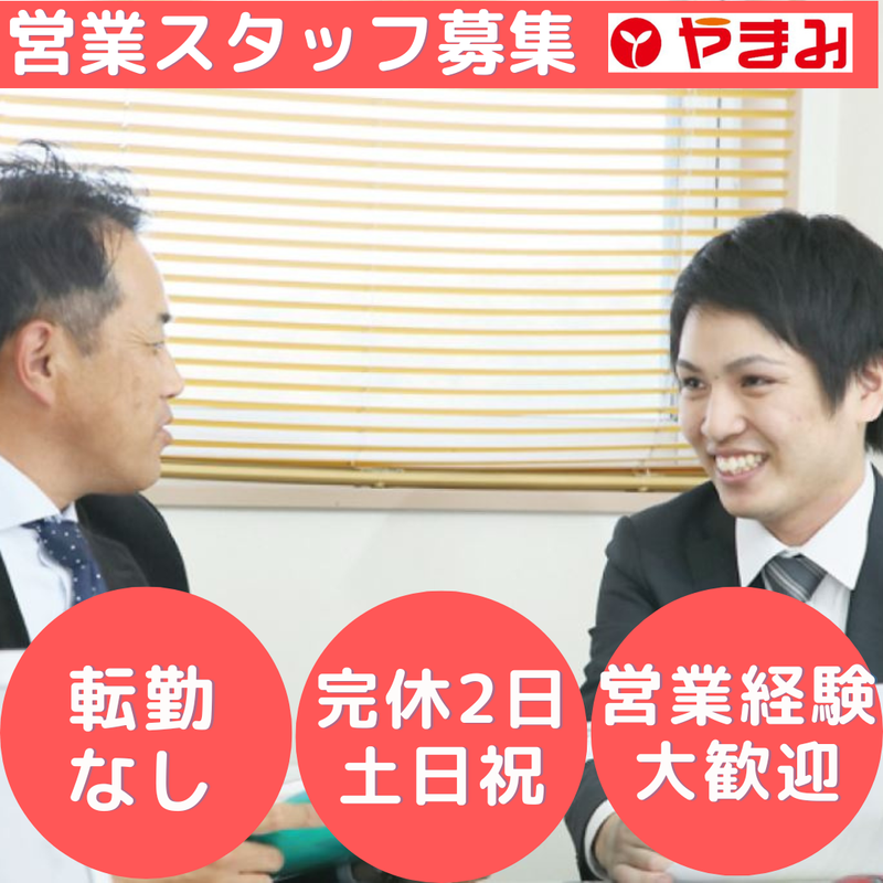 株式会社やまみの求人・転職情報