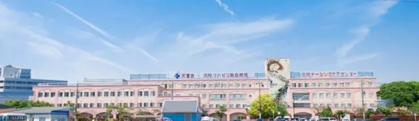 医療法人社団天宣会 北柏リハビリ総合病院の求人・転職情報