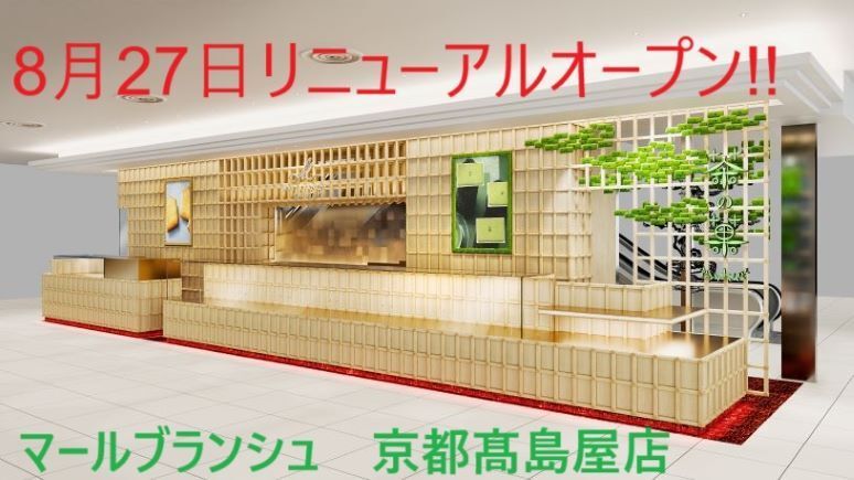 マールブランシュ　京都高島屋店のアルバイト・バイト求人情報-05