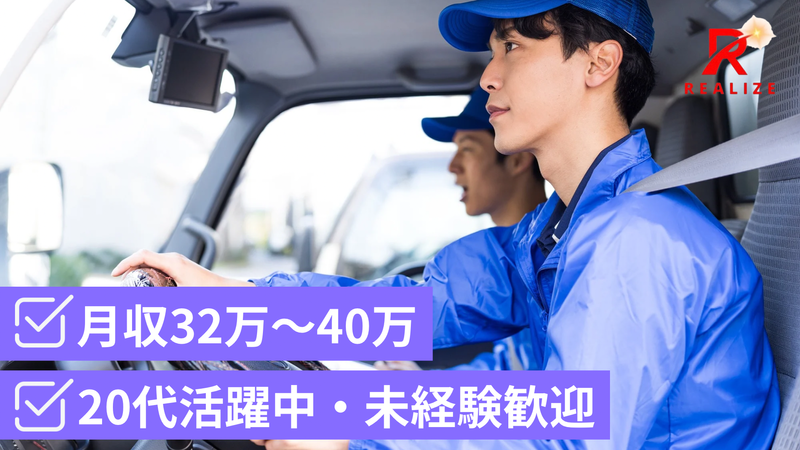 リアライズ株式会社-0001の求人・転職情報
