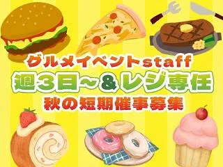 株式会社ディンプルのアルバイト・バイト求人情報