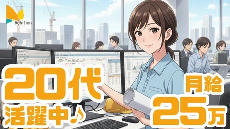株式会社リレーションの求人・転職情報