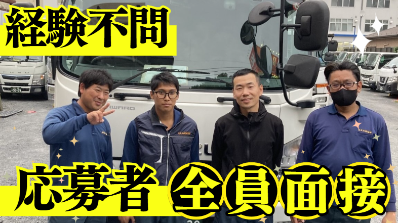 洗足池運輸株式会社の求人・転職情報