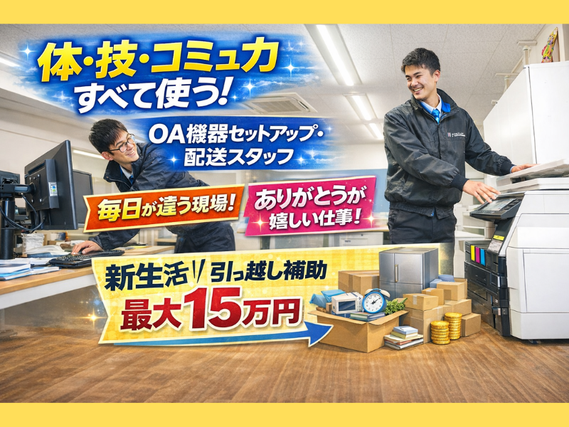 株式会社日本オフィスオートメーションの求人・転職情報