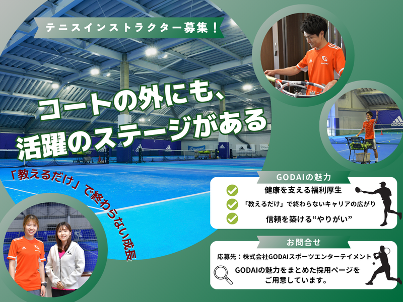 株式会社GODAIスポーツエンターテイメントの求人・転職情報