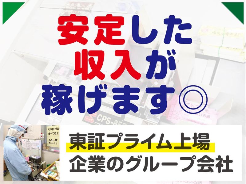 昭和鶏卵株式会社　小川工場のアルバイト・バイト求人情報-02
