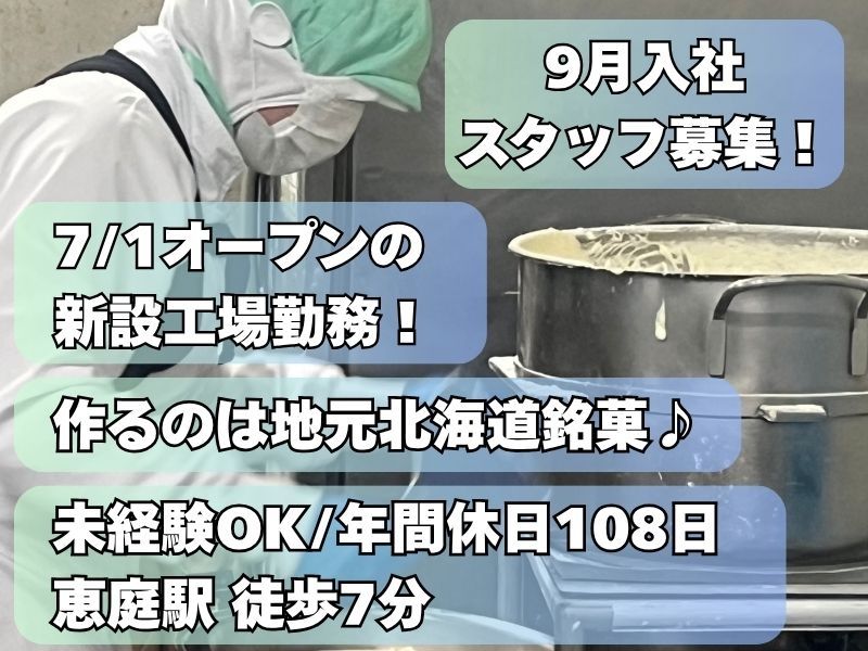 北の食品株式会社の求人・転職情報