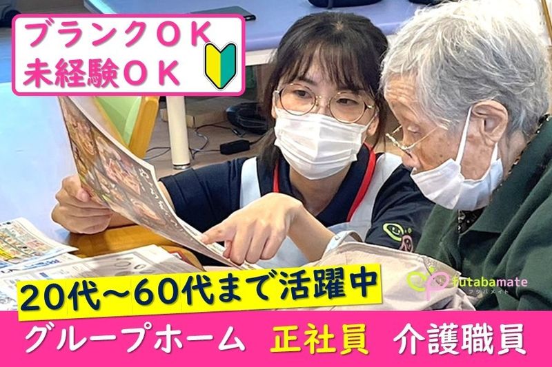 有限会社フタバメイトの求人・転職情報