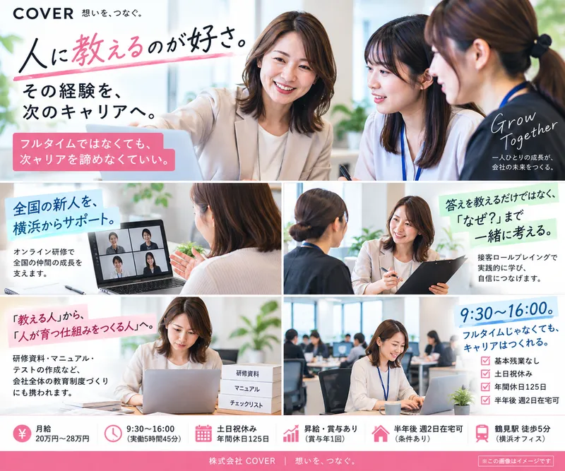 株式会社COVERの求人・転職情報