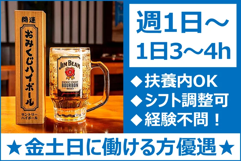 居酒屋海かんのアルバイト・バイト求人情報