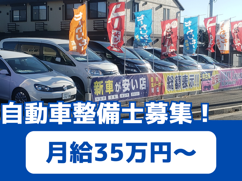 株式会社ＵＭＶの求人・転職情報