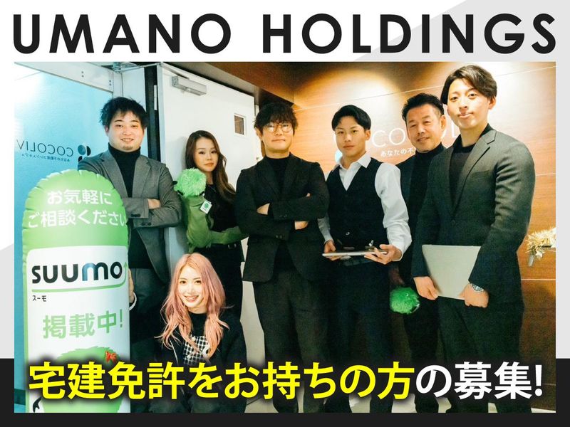 UMANOホールディングス株式会社の求人・転職情報