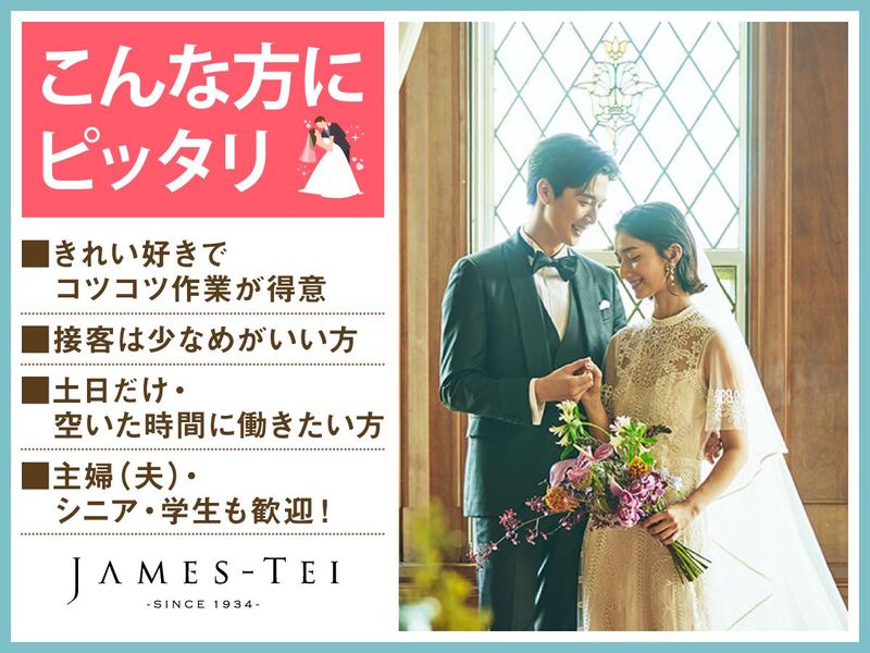 結婚式場　ジェームス邸(株式会社ノバレーゼ)のアルバイト・バイト求人情報-03