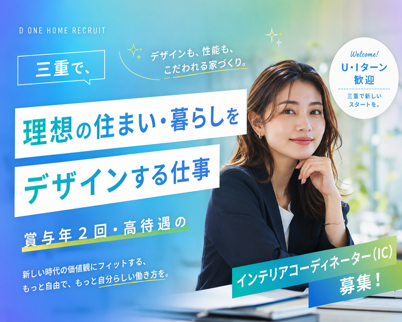 株式会社大一建設の求人・転職情報