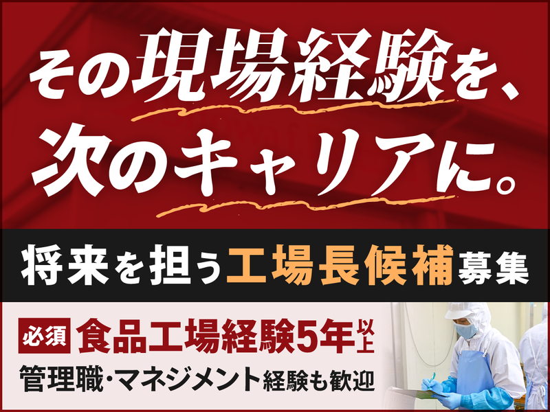 株式会社昭和食品の求人・転職情報