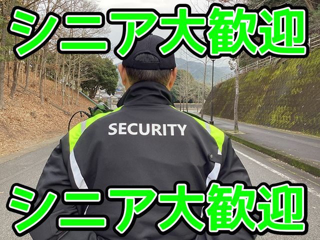 企業警備保障株式会社　出雲支社のアルバイト・バイト求人情報-02
