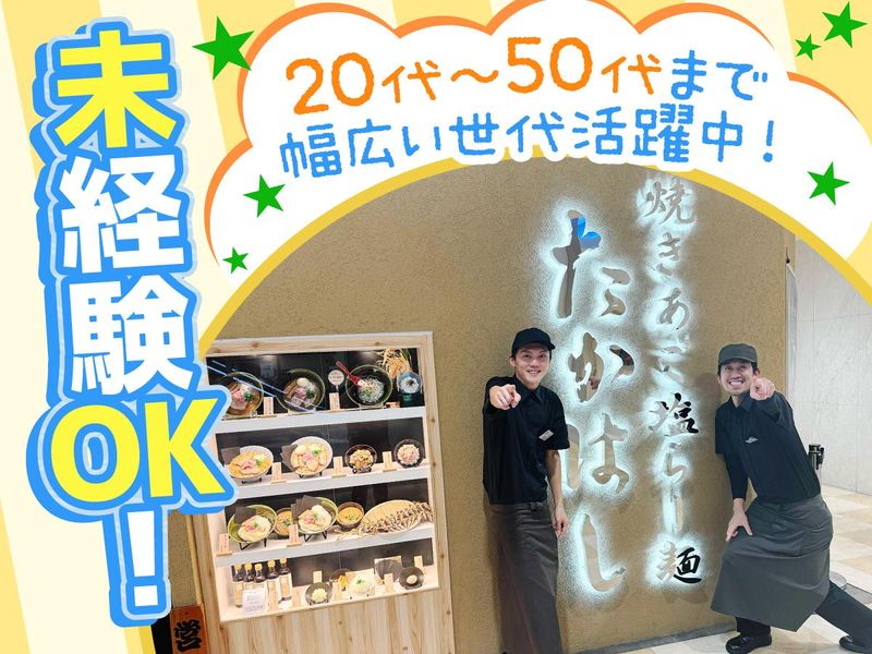焼きあご塩らー麺たかはし 越谷レイクタウン店のアルバイト・バイト求人情報-02