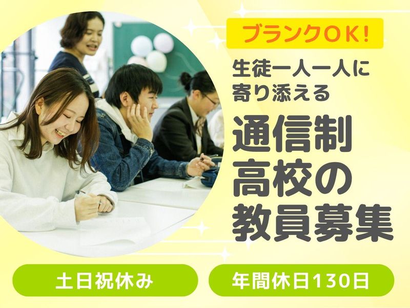 学校法人山口松陰学園の求人・転職情報