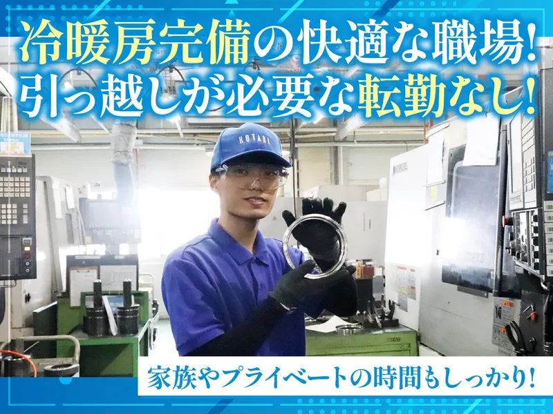 株式会社コタニ　本社工場のアルバイト・バイト求人情報