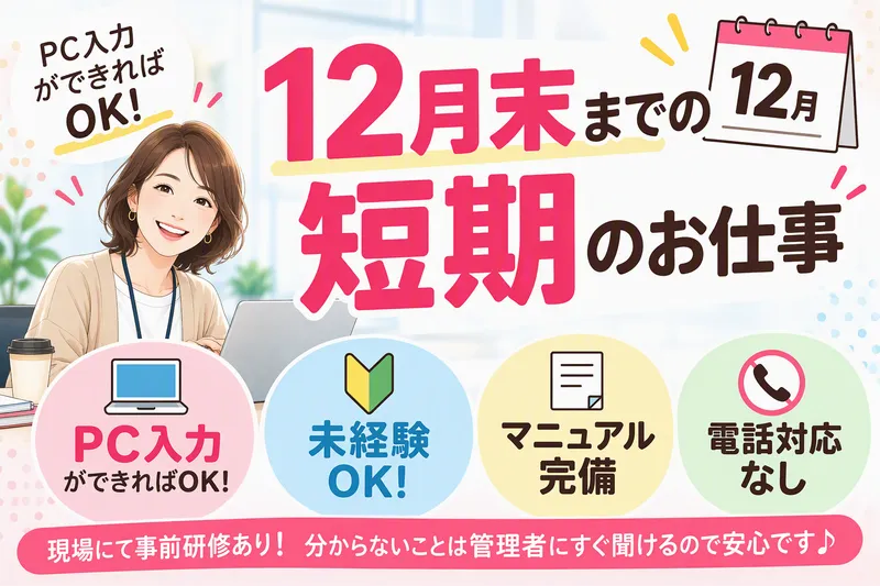 株式会社日東テクノブレーン(千葉県千葉市美浜区)のアルバイト・バイト求人情報