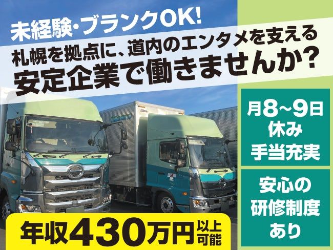 株式会社 東部運輸の求人・転職情報