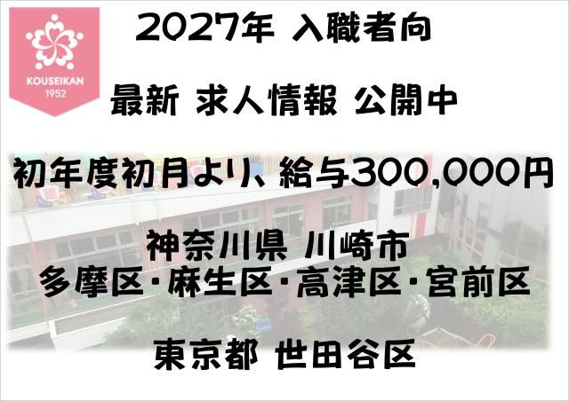 社会福祉法人厚生館福祉会-0023の求人・転職情報