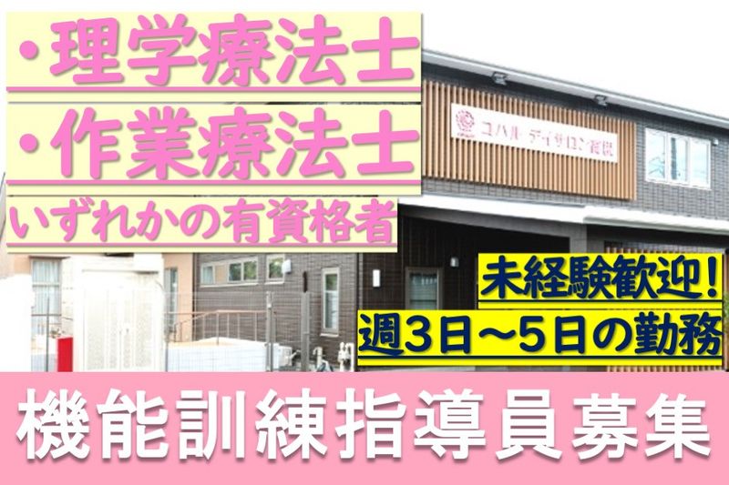 コハルデイサービス本庄のアルバイト・バイト求人情報-28