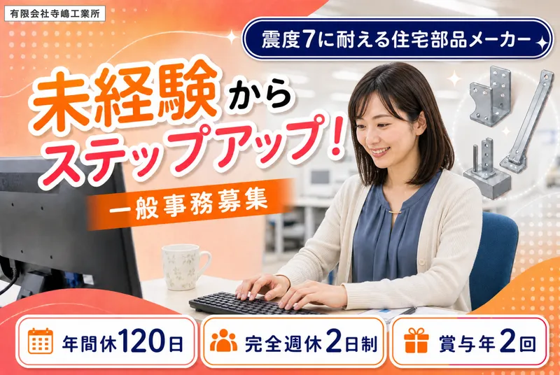 ㈲寺嶋工業所 (滋賀県)のアルバイト・バイト求人情報