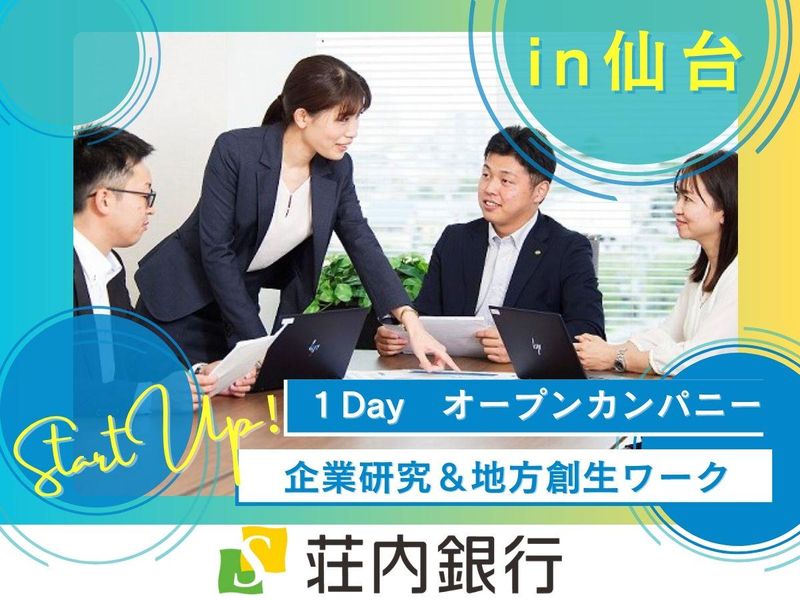 【宮城開催】28卒向け<1Day>夏のオープン・カンパニー