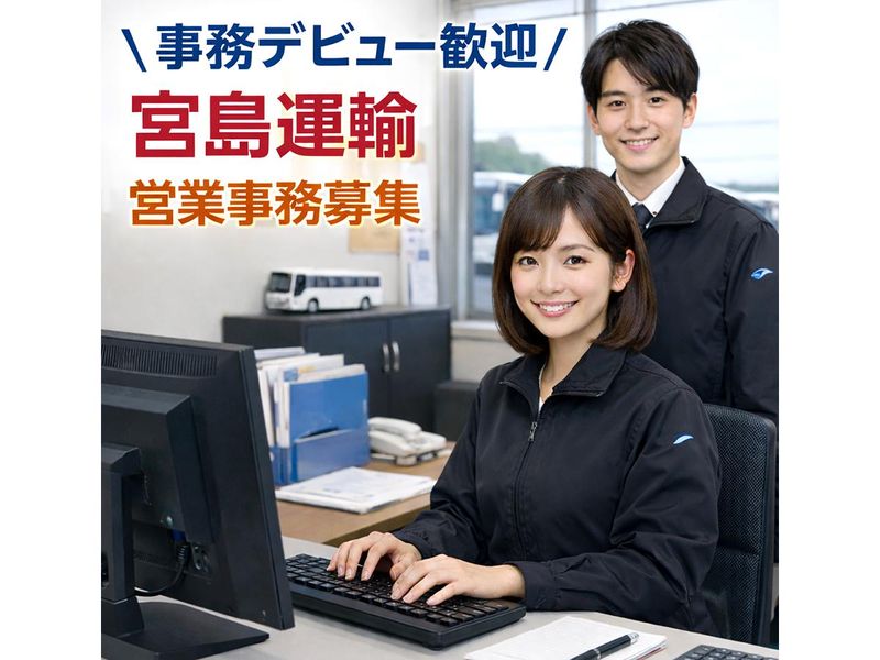 株式会社宮島運輸-0005の求人・転職情報