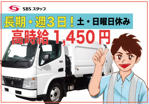 SBSスタッフ株式会社