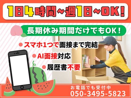 サカイ引越センター　三郷支社