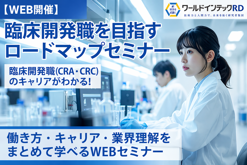 株式会社ワールドインテック