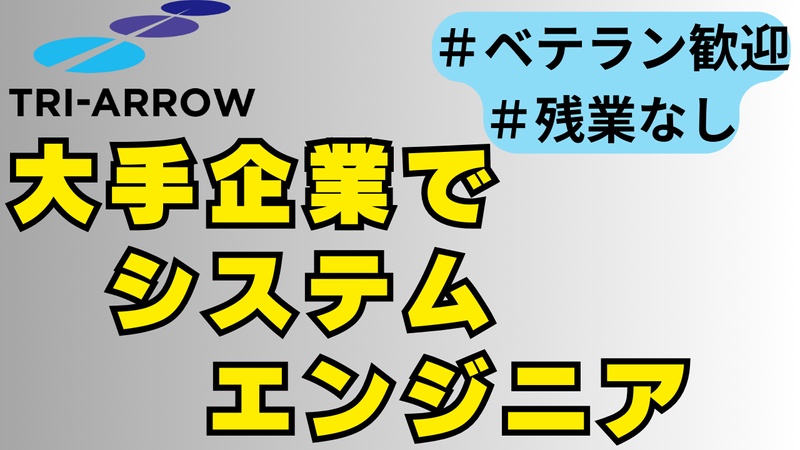 トライアロー株式会社の求人・転職情報