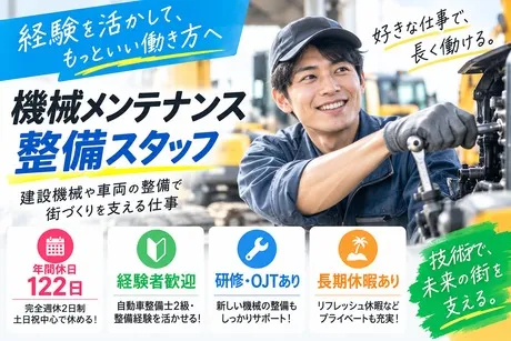 西尾レントオール株式会社の求人・転職情報