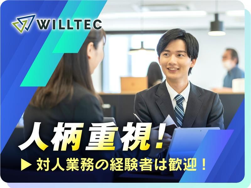 株式会社ウイルテックの求人・転職情報